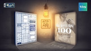 신간헤드라인 '예술 불변의 법칙 100', '화가는 무엇으로 그리는가'  [TV책방 북소리]