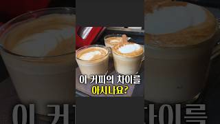 카페라떼, 카푸치노, 플랫화이트 뭐가 다른걸까?