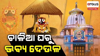 Know about Jagannath Temple in Nayagarh