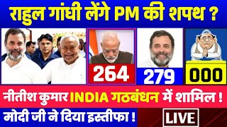 लोक सभा चुनाव 2024 का ताजा ओपिनियन पोल । Loksabha Chunav 2024 exit Poll | pm modi | rahul gandhi