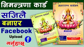 पूजाकाे निमन्त्रणा कार्ड बनाउने सजिलाे तरिका | How to make Invitation Card In Adobe Photoshop 7.0 ?