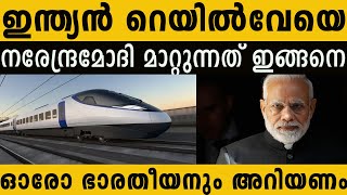 ഓരോ ഭാരതീയനും അറിയണം ,Indian railway