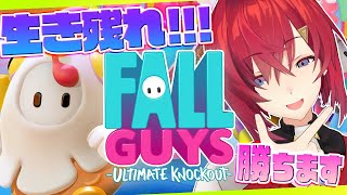 【Fall Guys】話題バトロワ💥初見でも1位とりたい気持ちは人一倍ある【アンジュ・カトリーナ／にじさんじ】