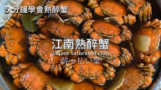 Learn in 5 minutes Liquor saturated crab