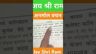 रामायण के अनमोल रतन #music #song  #shorts #shortvideo  #shortsfeeds