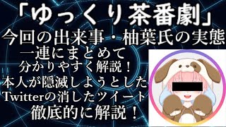 【緊急】【ゆっくり解説】ゆっくり茶番劇の商標登録の件を一連にして、徹底的に解説していきます！