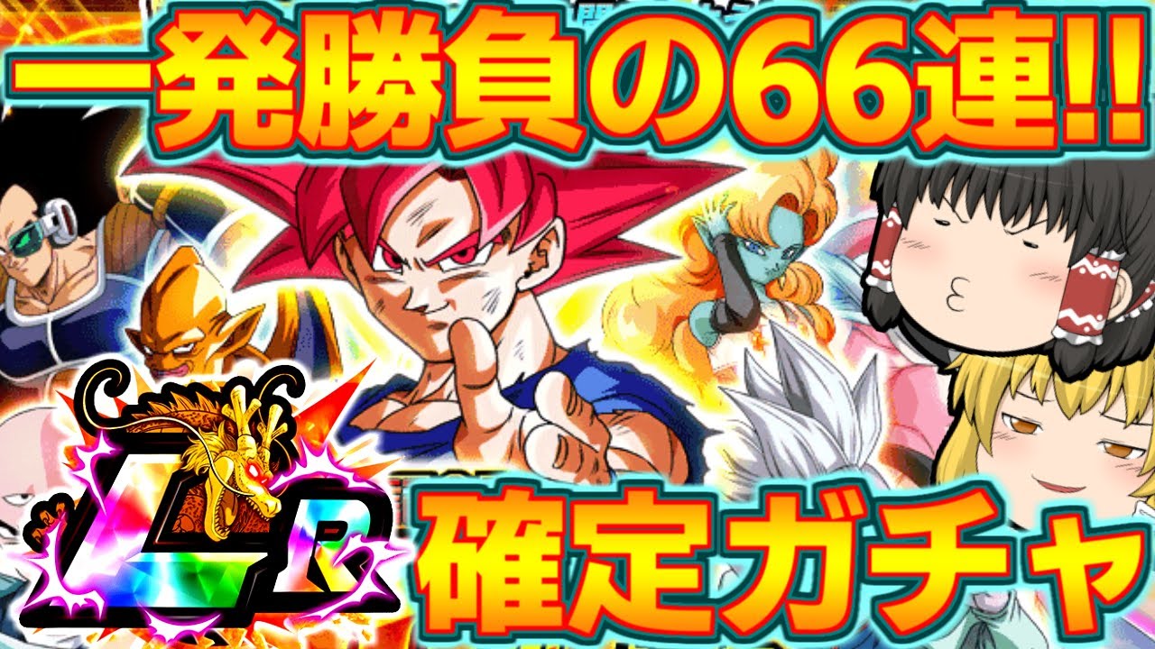 ドッカン バトル 超 感謝 ガチャ ドッカン バトル 超 感謝 ガチャ