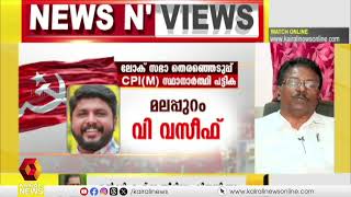 ടീം എൽ.ഡി.എഫ് | NEWS AND VIEWS