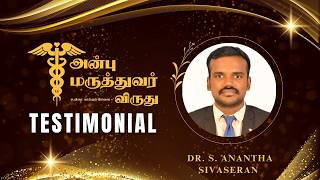 NBS - AM - DR. S. ANANTHA SIVASERAN | #nbs #nbsempires #awards #testimonial #nbscharityworld