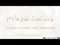 hifz memorize quran 99 surah al zalzalah by qaria asma huda with arabic text and transliteration