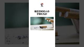 【雑学】毎日3900人の子供たちが... #shorts