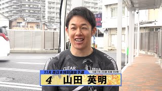 山田 英明｜【本気の競輪TV】高松宮記念杯競輪G1注目選手インタビュー