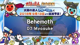 【太鼓の達人 ブルーVer.】Ｂｅｈｅｍｏｔｈ / ＤＪ Ｍｙｏｓｕｋｅ【試聴だドーン♪】