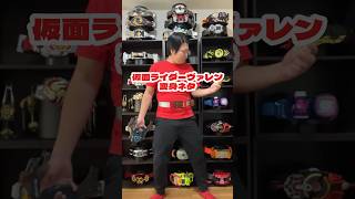 【変身】仮面ライダーヴァレンの変身ネタ【仮面ライダーガヴ】