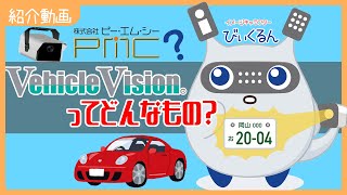 VehicleVision for Cardealership プロモーションビデオ