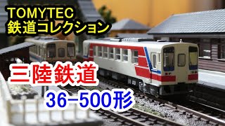 三陸鉄道 36-500形（鉄道コレクション）／900×600レイアウト