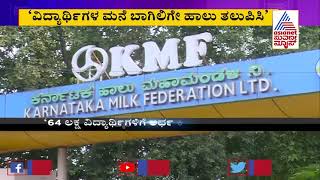 Provide Home Delivery Of Milk Powder To School Children - KMF Appeals To CM BS Yediyurappa