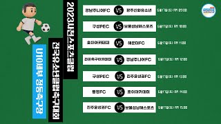 [2023사천스포츠클럽 전국유소년클럽축구대회] U10세부 LIVE중계_6.17(토) 09:00