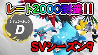 【ポケモンSV】レート2000到達したのでサブロムで2100目指す【ランクバトル】