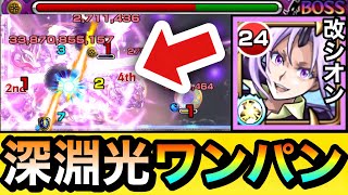 【モンスト】深淵光を\