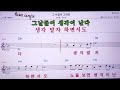 💖그 사람이 그리워 광현 👍mr 노래방 악보 코드 karaoke with sheet music カラオケ