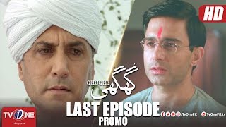 Ghughi | Last Episode Promo | TV One | Mega Drama Serial | 7 August 2018