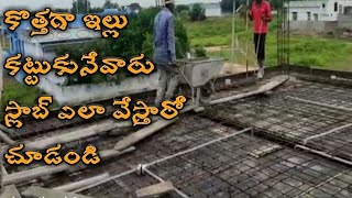 మా ఇల్లు స్లాబ్ ఎలా వేసారో చూడండి| My New house Slab work see how they work hard