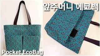 앞주머니 에코백(OUT POCKET BAG)