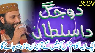 Hafiz Zafar Shahzad | Ke Pocda o New Natt 2020  Jamia Masjid Ushra Mubashra Jabirpur Chakwal