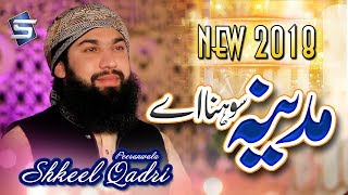 Shakeel Qadri Peeranwala New Naat 2018 - Madina Sohna Ay - R&R by Studio 5