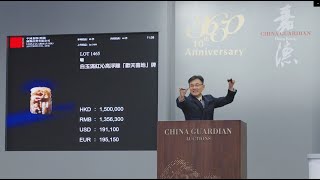 4項世界紀錄！中國嘉德香港2022十週年慶典拍賣會總成交額7.63億港元，歷來季度最高成交 📢 China Guardian HK 10th Anniversary Autumn Auctions