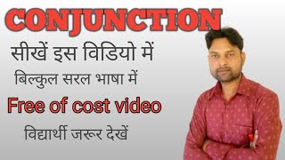 Conjunction (समुच्चयबोधक अव्यय) | Parts of Speech | शब्द भेद In English grammar in Hindi -Anil Sir