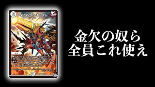 【デュエマ】復帰勢\u0026サブデッキを作りたい人必見!!!制作費3000円以内で組める激安デッキを紹介します【対戦動画】