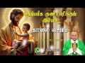 26.02.2025 morning prayer காலைஜெபம் தெய்வீக குணமளிக்கும் இயேசு @tamil catholic online tv