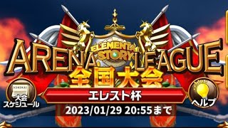 【エレスト】全国大会 1月(2023)