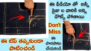 All size blouse modals cutting tips//అన్ని సైజు ల వారికి మోడల్స్ బట్టి షోల్డర్ చంక దింపు మారుతుందా//