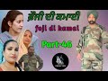 ਫੌਜੀ ਦੀ ਕਮਾਈ part-46 foji di kamai new punjabi video 2024 Maurh production