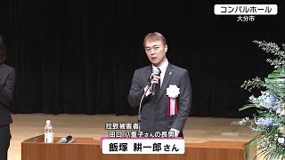 「拉致問題を考える国民の集い」県内初開催　被害者家族「再会し親子を一から始めたい」大分