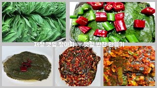 향긋하고  깊은맛~ 저장 노지 🍀깻잎 장아찌 / 깻잎 찜, 깻잎 반찬 요리 / 깻잎 레시피