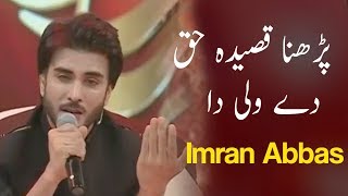 Parhna Qasida Haq Dey Wali Da | Ehed e Ramzan | Ramzan 2019 | Express Tv