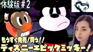 【ディズニー】ディズニー エピックミッキー ：Rebrushed #2～ジャックと豆の木にダンボ！ずっとプレイしていたい！～【体験版】