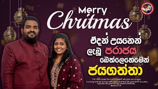 🔴 🅻🅸🆅🅴 | Special Christmas Night  Service |  විශේෂ නත්තල් දේවමෙහෙය JNF | 2023 December 24