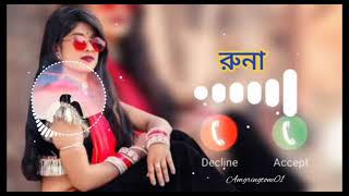 রুনা নামের রিংটোন // Runa Name Ringtone // Bangla Name Ringtone // New Mobile Ringtone