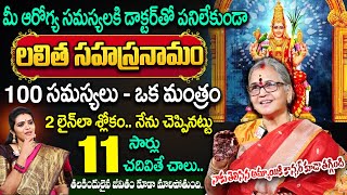 Aruna Peri - 100 సమస్యలు = లలిత సహస్రనామం || Lalitha Sahasranamam || powerful Mantram || SumanTV