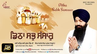 Ditha Sabh Sansar (Video) - Bhai Jujhar Singh Ji - New Shabad Gurbani Kirtan - Best Records