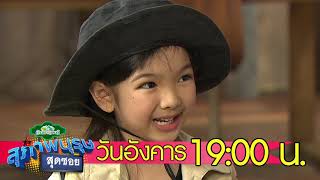 ตัวอย่าง สุภาพบุรุษสุดซอย (บ้านสราญแลนด์) | EP.28 | 17 ก.ค. 61 | one31