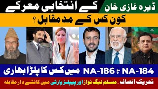 الیکشن سیریز 2024، ڈیرہ غازی خان NA-184 تا NA-186 میں کس پارٹی کی جیت ہوگی ؟