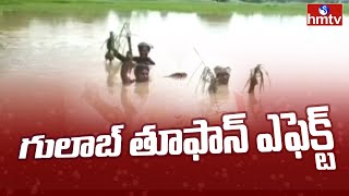 శ్రీకాకుళం జిల్లాపై గులాబ్ తూఫాన్ ఎఫెక్ట్ : Gulab Toofan Effect on Srikakulam Dist Farmers | hmtv