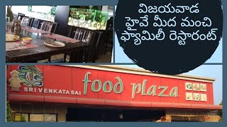 Best restaurant on Vijayawada Highway#sri venkata Sai food plaza#best restaurants near jaggaipeta