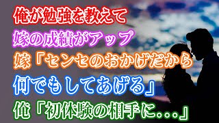 【馴れ初め】www友達妹のJK嫁に勉強を教えることに。成績が上がった嫁から「センセのおかげだから何でもしてあげる、何がいい？」と言われたのだが...